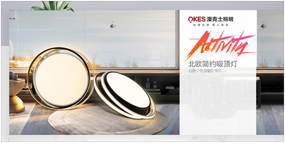 澳（ào）克士智能照明：喚醒家居空間的“高光時刻”