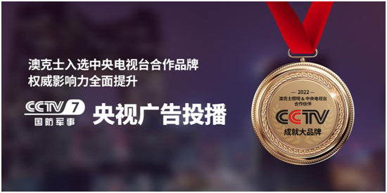 載譽啟程 “虎（hǔ）”力全開|91香蕉视频破解版智能照明榮登央視頻道