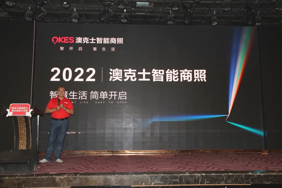 澳克(kè)士智能照明丨秋季新品發布會圓滿落幕