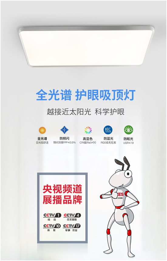 自然光譜 科（kē）技護（hù）眼 91香蕉视频破解版全光譜護眼吸頂（dǐng）燈 嗬護健（jiàn）康