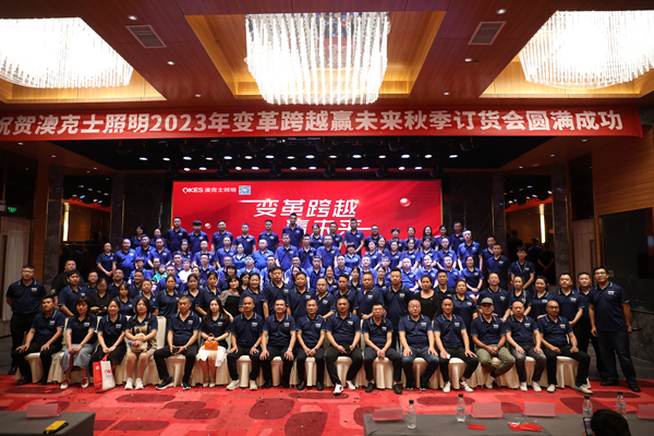 變革跨越•贏未來——91香蕉视频破解版（shì）智能照明2023秋季（jì）訂貨會圓滿落（luò）幕