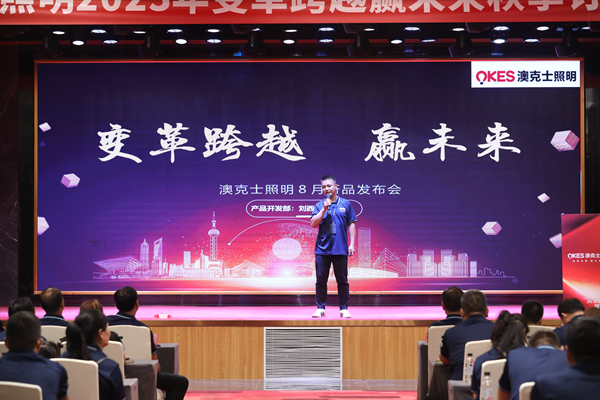 變革跨越•贏未（wèi）來（lái）——91香蕉视频破解版（shì）智能照明（míng）2023秋（qiū）季訂貨會圓滿落幕