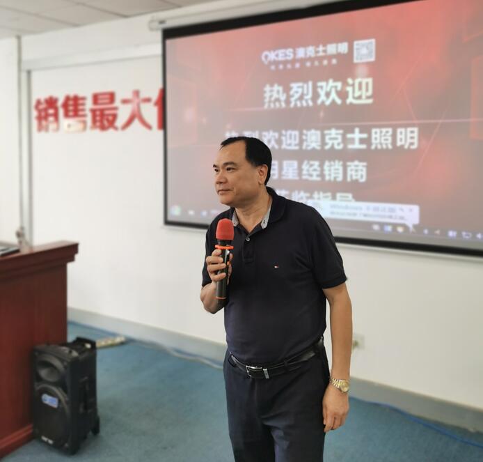 澳（ào）克士智能照明 | 明星經銷商（shāng）座談會暨24年春季新品調研會
