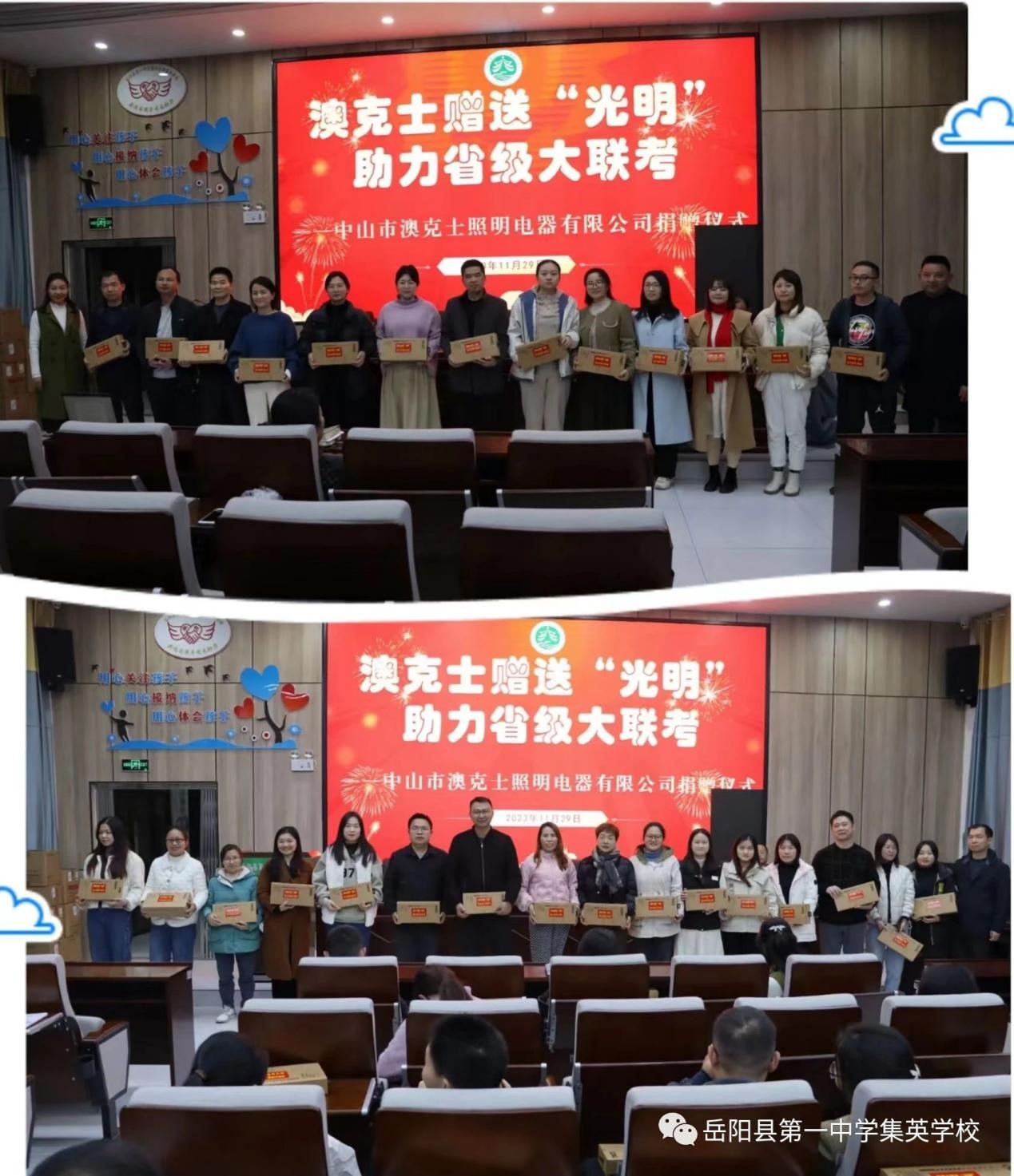 91香蕉视频破解版智能照明捐贈嶽陽縣第一中學集英（yīng）學校全光譜（pǔ）教室護眼（yǎn）台燈