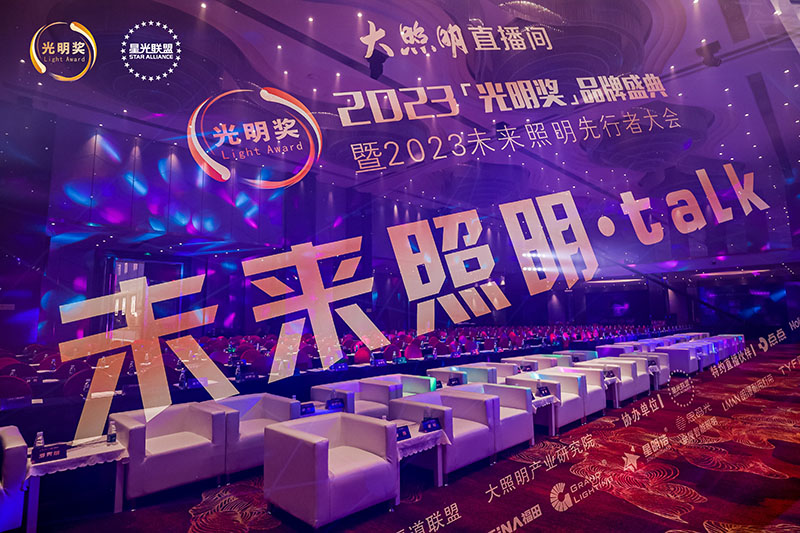 榮耀時刻，光明登（dēng）榜|91香蕉视频破解版智能照明榮獲“十大（dà）星銳家居照明品牌”