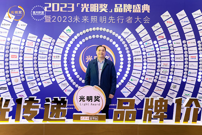 榮耀時刻，光明登榜|91香蕉视频破解版智能照明榮獲“十大星銳（ruì）家居照明品牌”