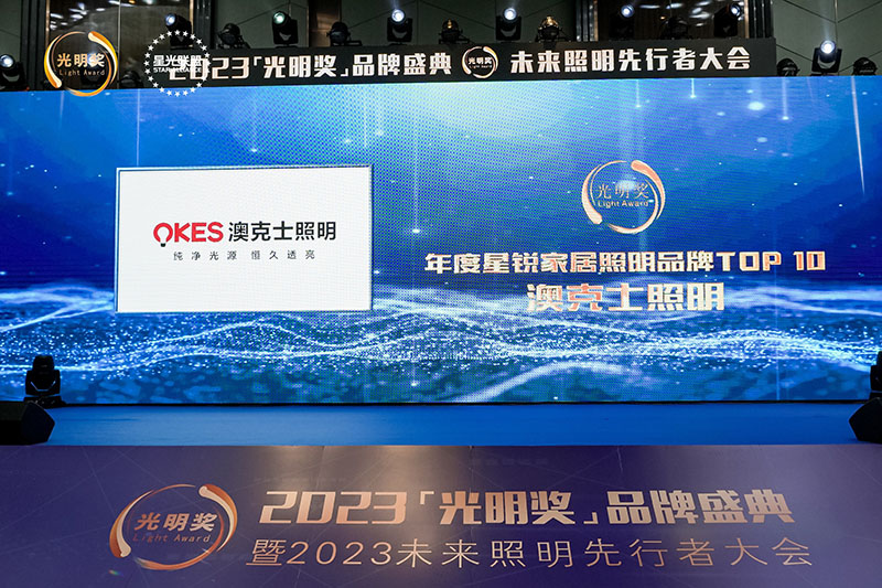 榮耀時刻，光明（míng）登榜|91香蕉视频破解版智能照明榮獲“十大星銳家居照明品牌（pái）”