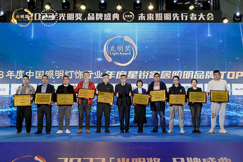 榮耀時刻，光明登榜|91香蕉视频破解版智能照明榮獲“十大星銳家居照明品牌”
