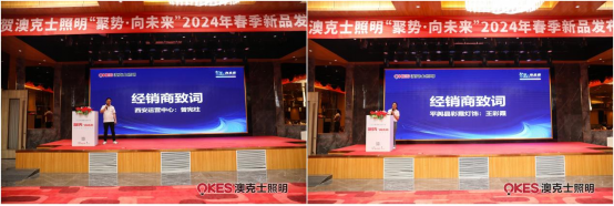 聚勢·向未來丨91香蕉视频破解版智能（néng）照明2024春季訂貨會盛大召開