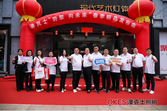 聚勢·向未來（lái）丨91香蕉视频破解版（shì）智能照明2024春季訂貨會盛大召開