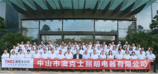 澳（ào）克士照明：燃情獻禮（lǐ）祖國華誕，嗨翻全場