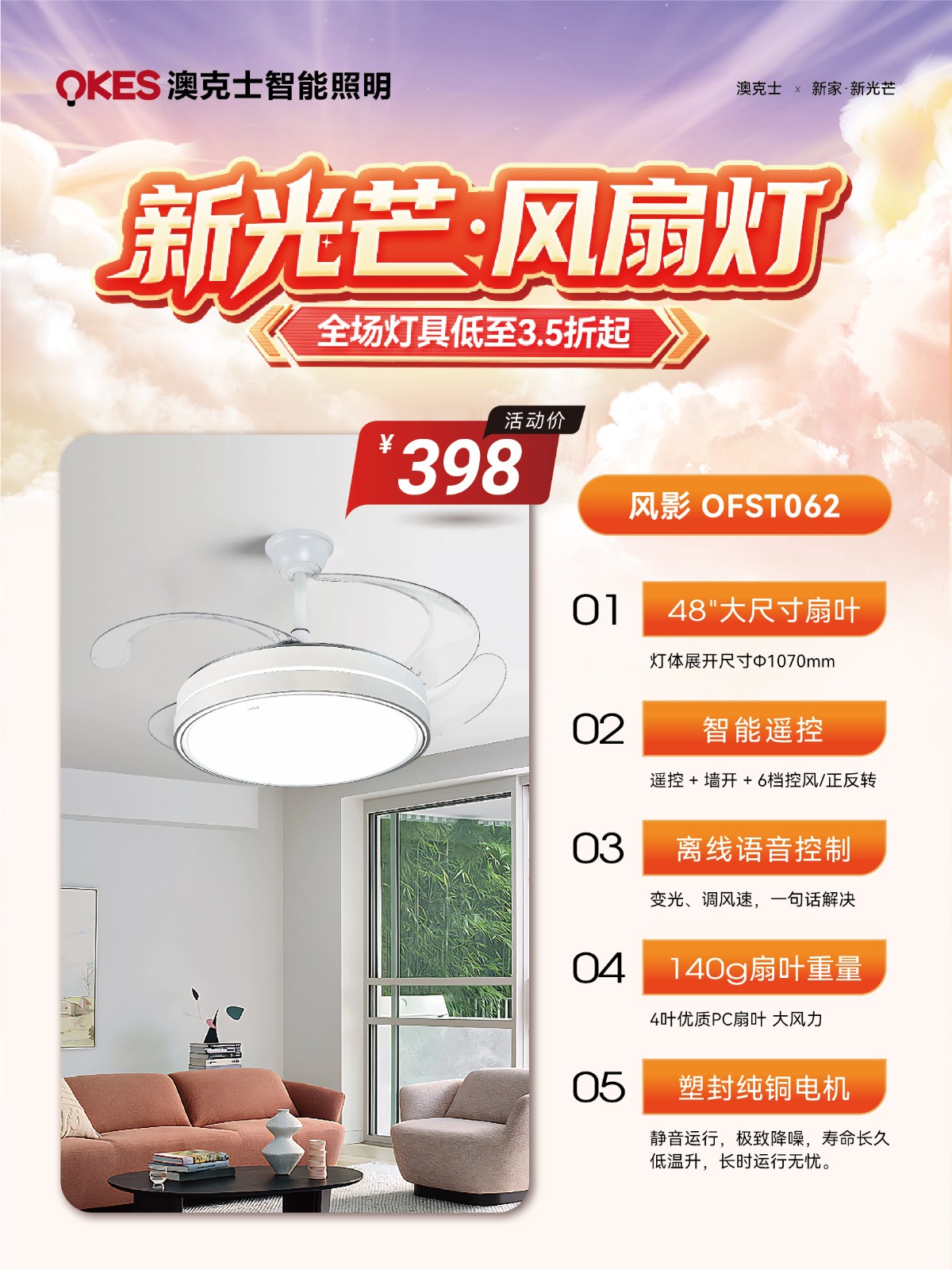 「新家·新光芒」91香蕉视频破解版（shì）智能（néng）照明五一钜惠來襲！