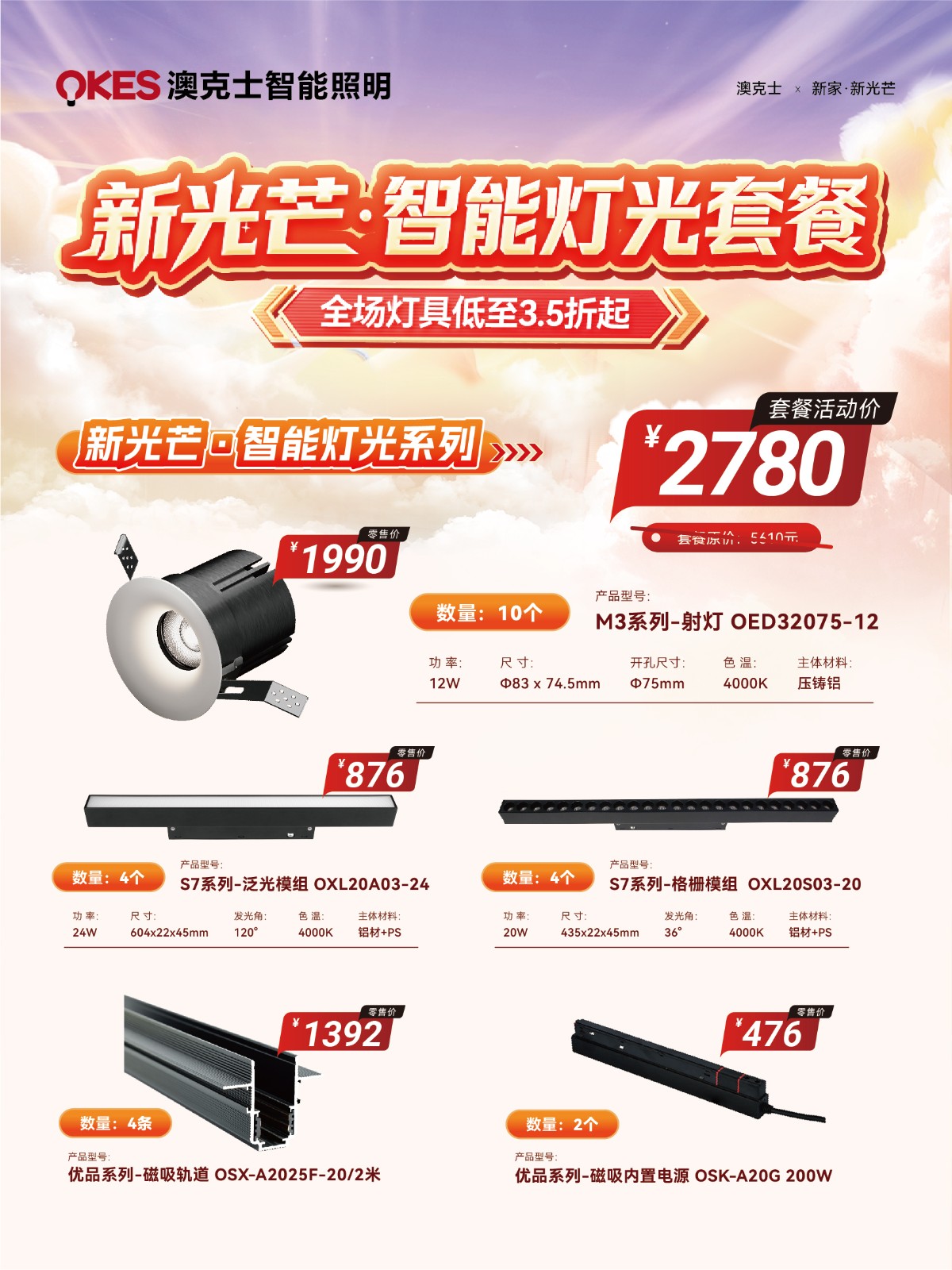 「新家·新光芒」91香蕉视频破解版智（zhì）能照明五一钜惠來（lái）襲！