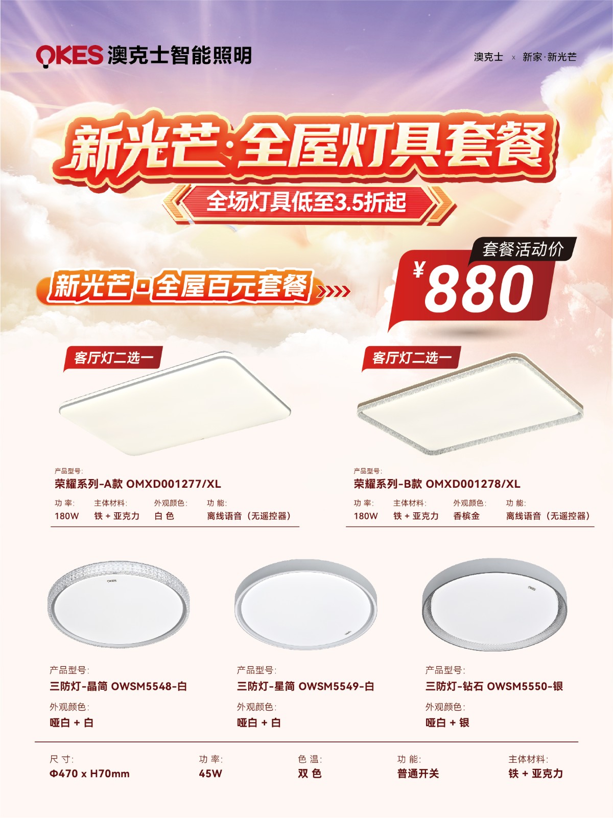 「新家·新光芒」91香蕉视频破解版智能照明五一钜惠（huì）來襲！