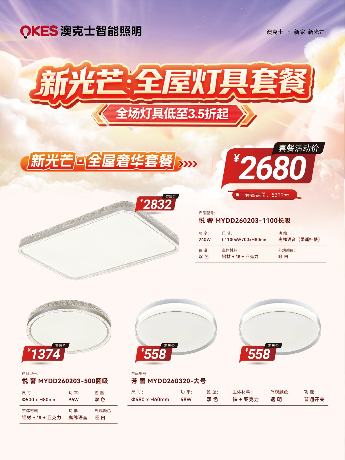 「新家·新光芒」91香蕉视频破解版智能照明五一钜惠（huì）來襲！