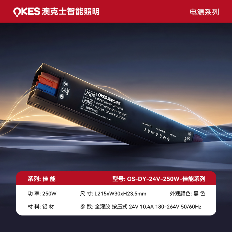佳能係（xì）列電源OS-DY-24V-250W-佳能係列