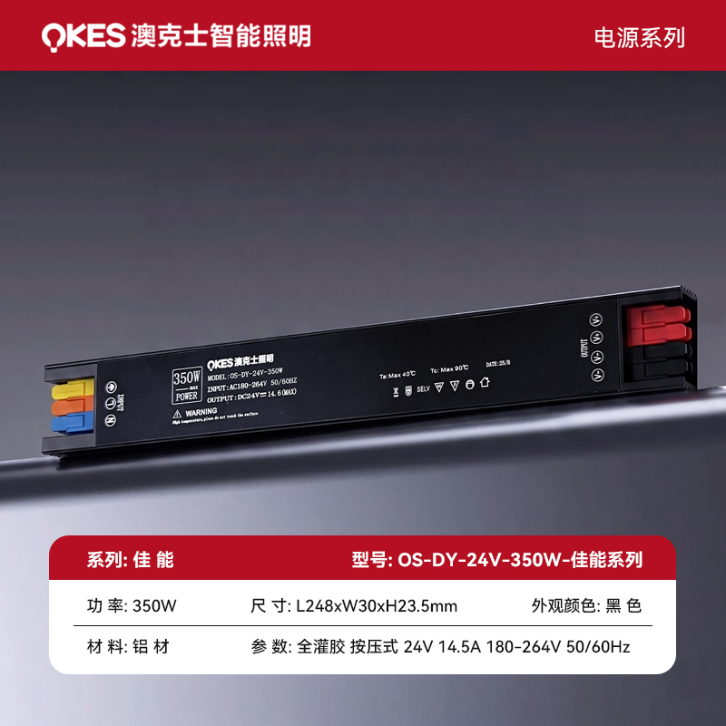 佳（jiā）能係列（liè）電源OS-DY-24V-350W-佳（jiā）能係列